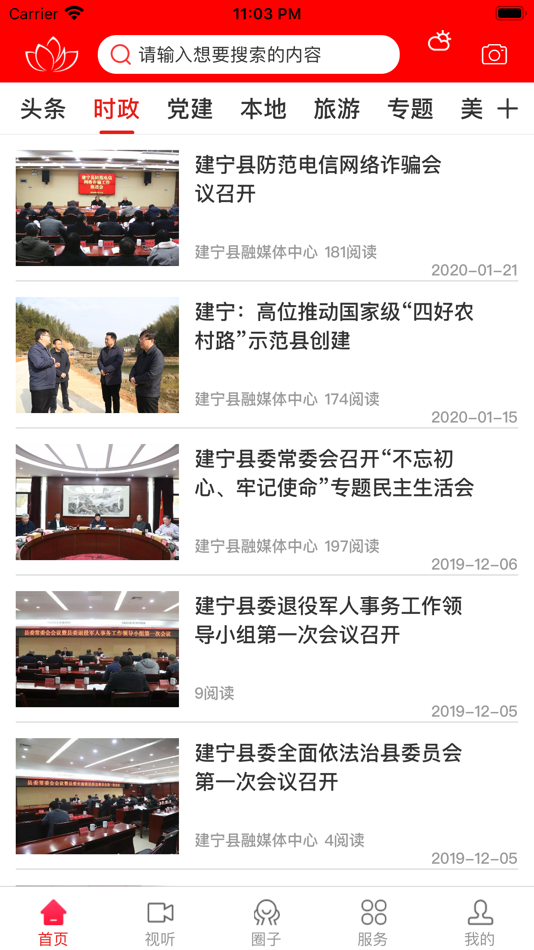 #2. 建宁融媒 (iOS) 由: jianning media center