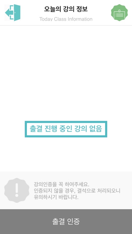 배화여대출결앱 screenshot-3