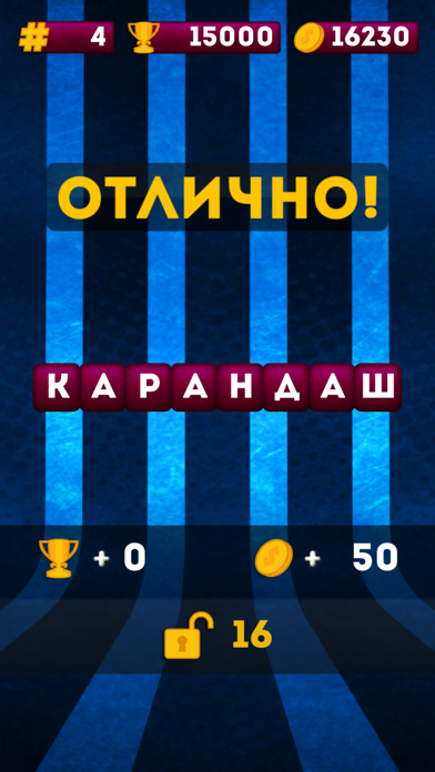 Screenshot #3 pour Найди и угадай слово