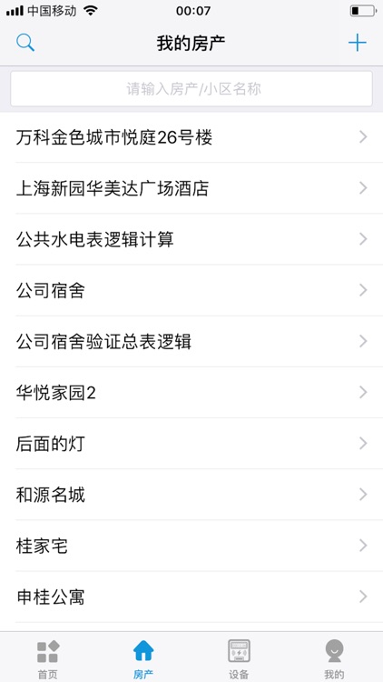 趣公寓 screenshot-3