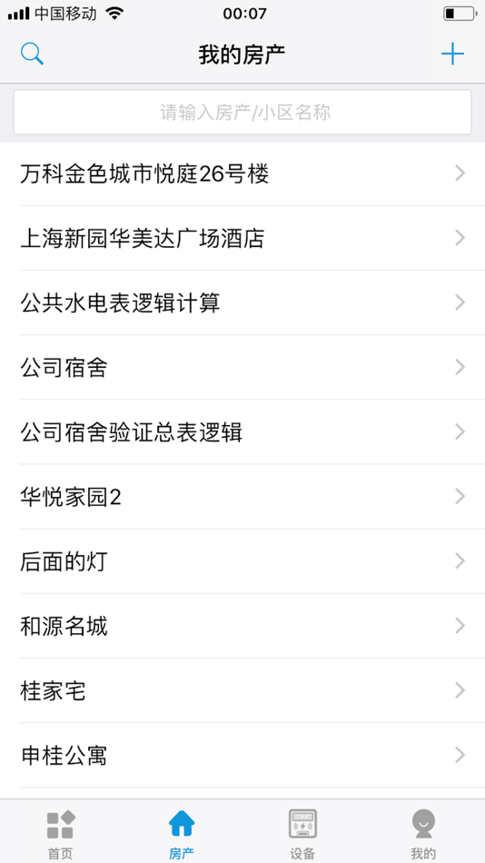 #4. 趣公寓 (iOS) 由: 上海一想软件科技有限公司