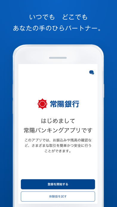 常陽バンキングアプリ Screenshot