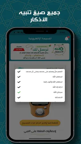 Game screenshot المسبحة الإلكترونية hack