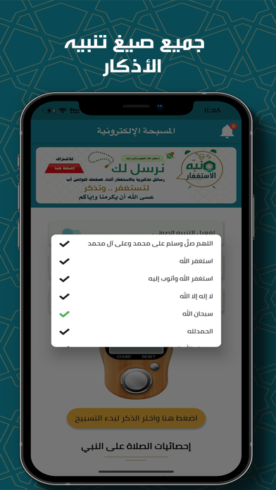 المسبحة الإلكترونية Screenshot
