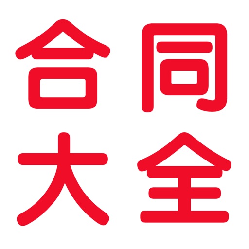 合同范本大全logo