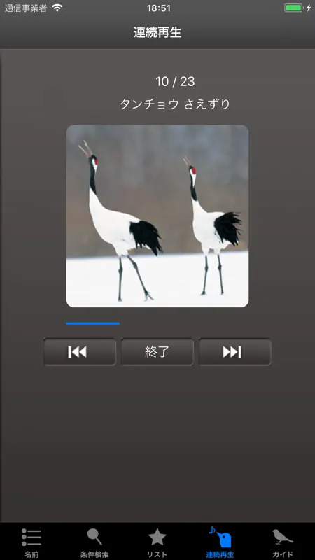 野鳥の鳴き声図鑑 50 screenshot 6 of 8