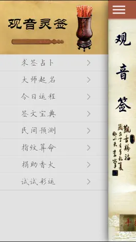 Game screenshot 观音灵签—上香敬佛，虔诚卜卦，今日运程，指纹面相 apk