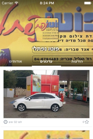 פוטו נפתלי by AppsVillage screenshot 2