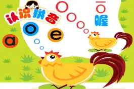 Game screenshot 汉语拼音学习-零基础学拼音入门轻松完成幼小衔接 mod apk