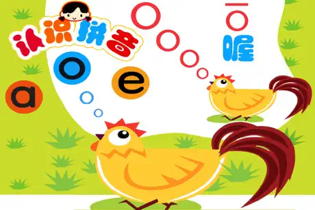 汉语拼音学习-零基础学拼音入门轻松完成幼小衔接