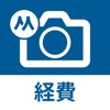 HRMOS経費 領収書撮影 - iPhoneアプリ