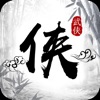 天书群侠录 - iPhoneアプリ
