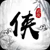 天书群侠录 App Feedback