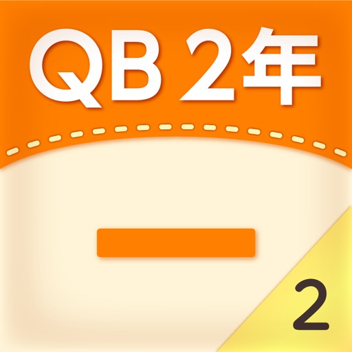 QB説明　２年　ひき算のひっ算２