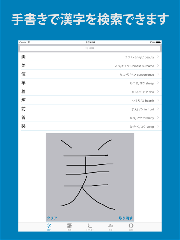 Screenshot #4 pour 漢字検索 Pro
