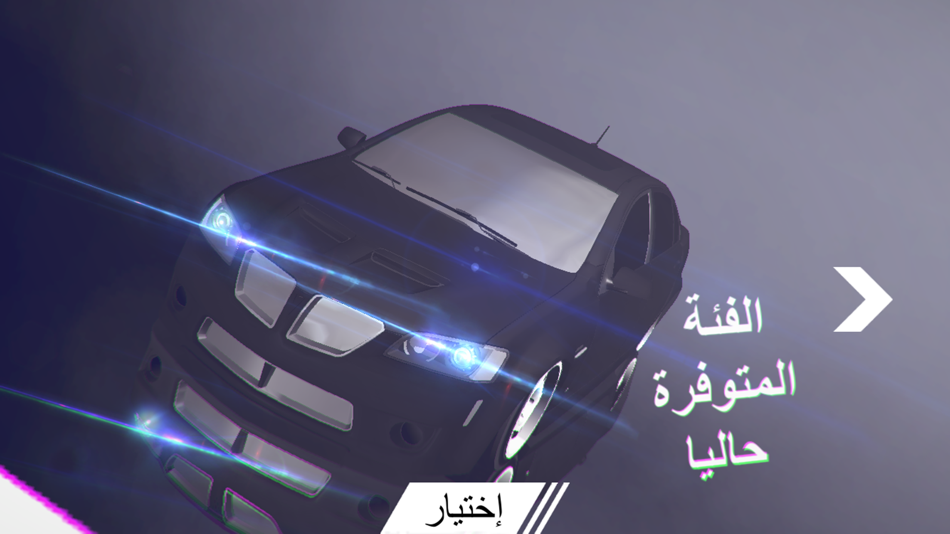 #1. تفحيط أونلاين (iOS) 由: Mahmoud abu alamrin
