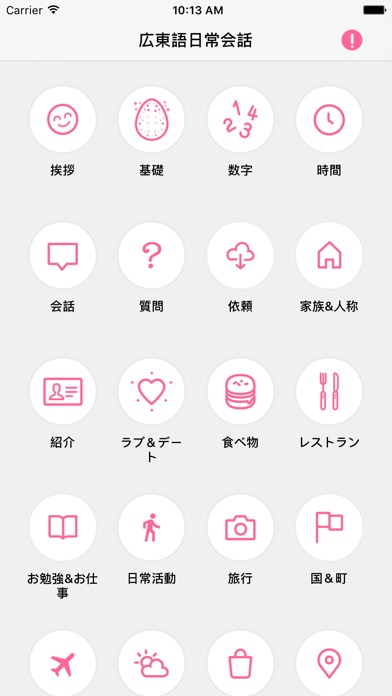 ポケット広東語－歩く広東語、基礎から独学で... screenshot1