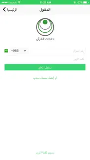 halagat :: حلقات iphone screenshot 1