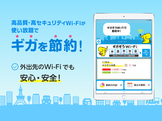 WiFi ギガぞうWi-Fi 安心安全にパケット通信量を節約のおすすめ画像1