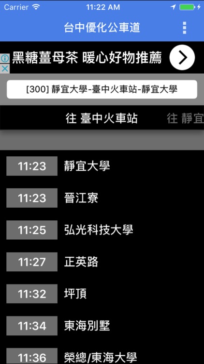 台中優化公車道