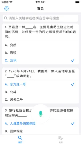 Game screenshot 挑战答题库-强国搜题 mod apk