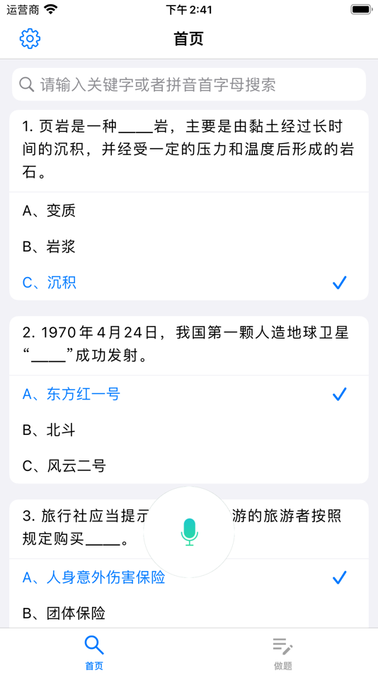 挑战答题库-强国搜题 - 2.7 - (iOS)