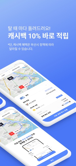 App Store에서 제공하는 동백택시