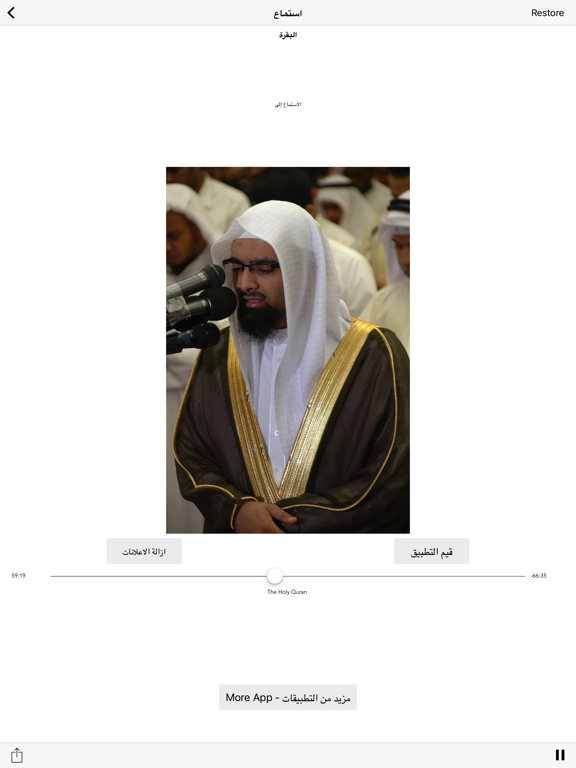 Screenshot #6 pour Quran Nasser Al Qatami  ناصر القطامي القرآن الكريم