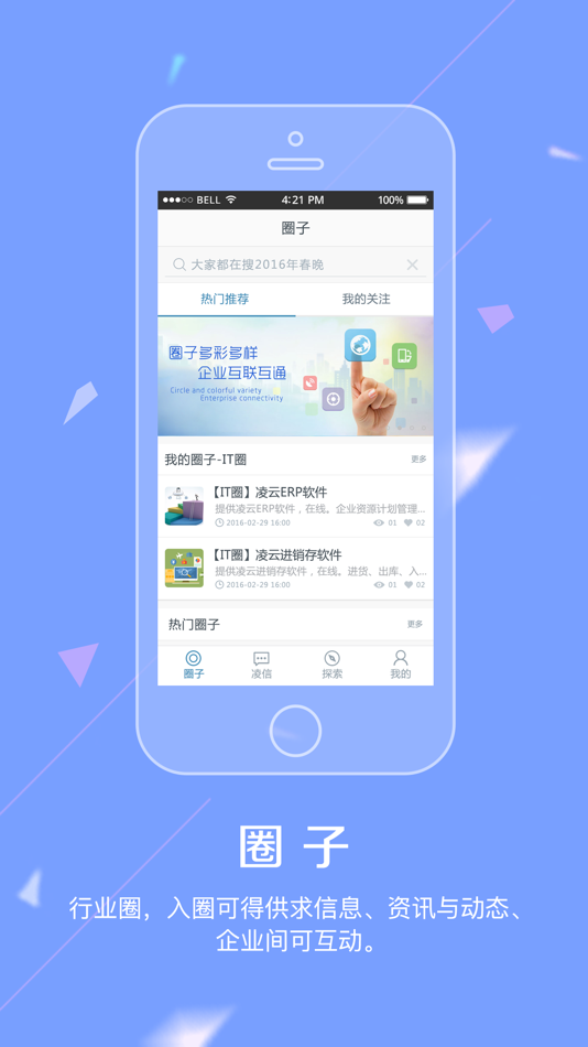 #1. 易凌通-信息无壁垒,交易无成本 (iOS) 由: 青岛一凌网集成有限公司