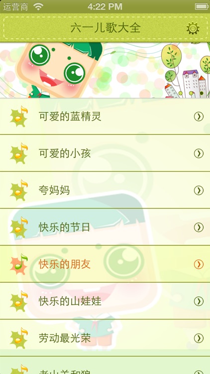 六一儿童节曲目大放送 screenshot-3