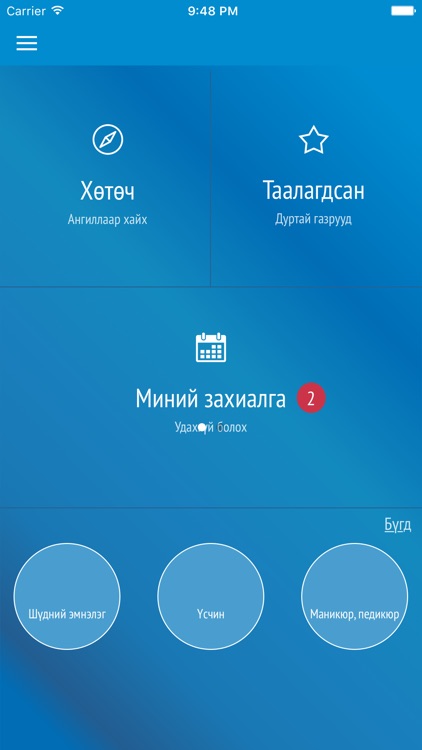 Appointment - Тов