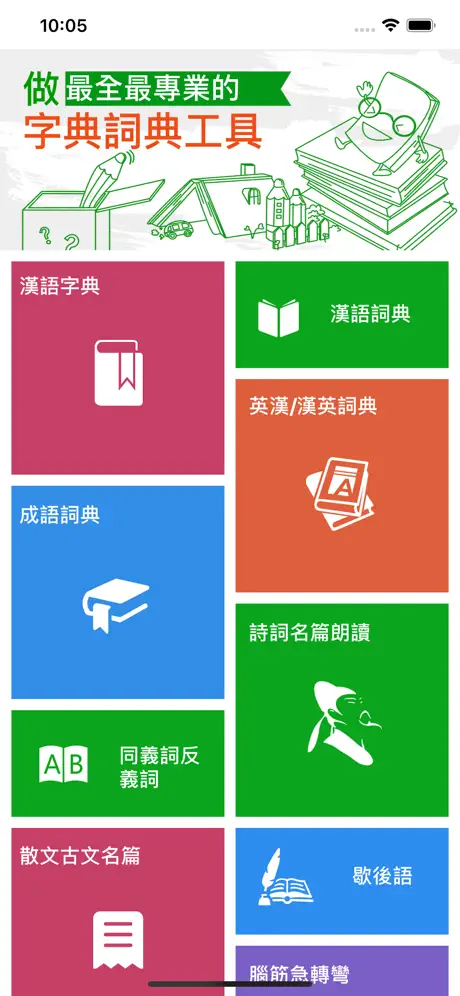 漢語字典和漢語成語詞典-主持人配音