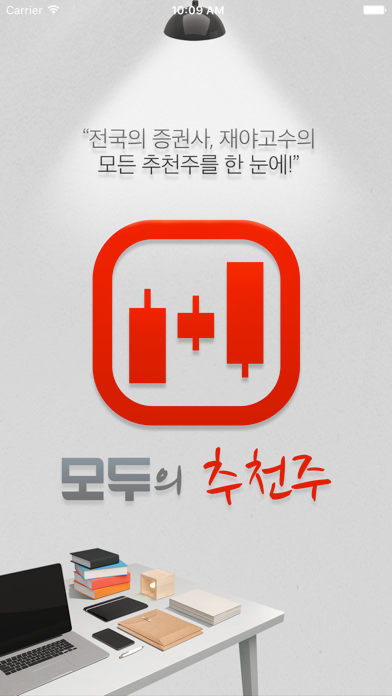 Screenshot #1 pour 모두의 추천주