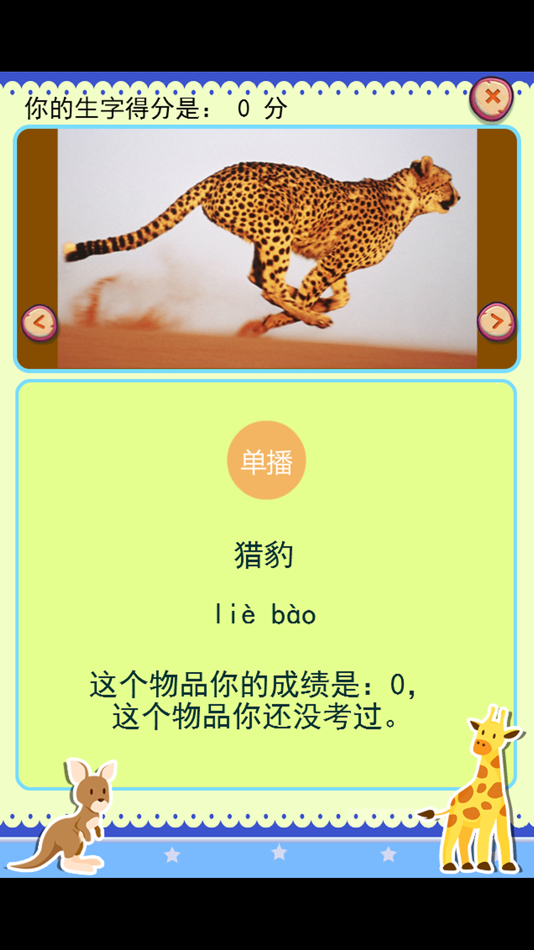 #2. 识字学说话-动物篇 (iOS) 由: 涛 陈