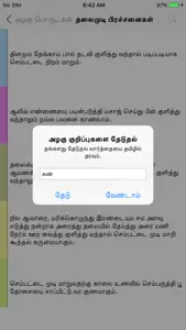 Beauty Tips in Tamil screenshot #3 for iPhone