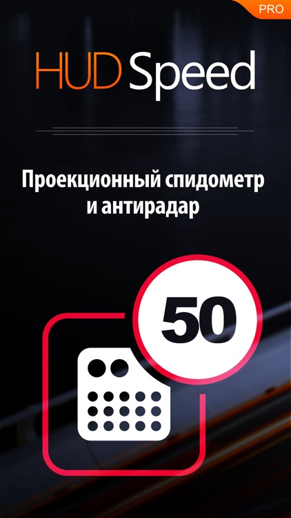 HUD Speed – антирадар и спидометр от камер Стрелка