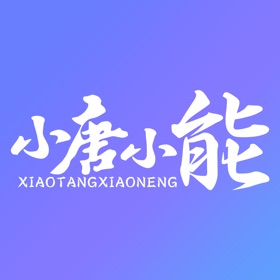 螢幕擷取畫面 (4) 小唐小能