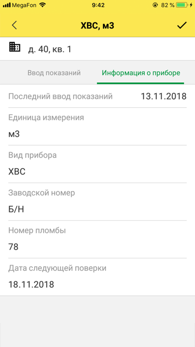 Обходчик 365 Screenshot