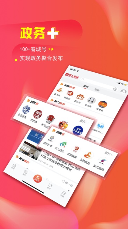掌上春城 screenshot-3