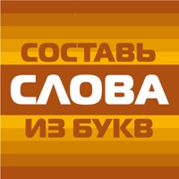 Составь слова из букв