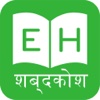 Hindi English dictionary & Translator Offline App