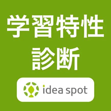 学習特性診断 Читы