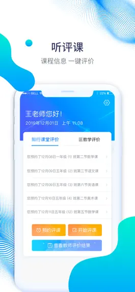 Game screenshot 启明星教师端 hack