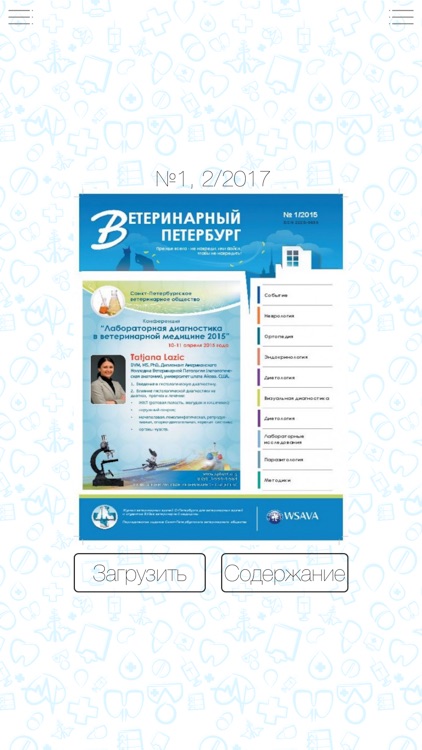 Ветеринарный Петербург
