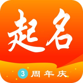 螢幕擷取畫面 (4) 文学起名-宝宝起名取名软件