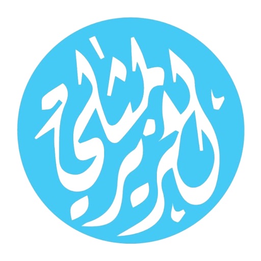 الزير المثالي icon