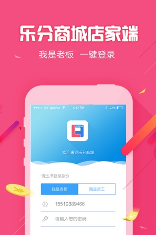 乐分商家 screenshot 2