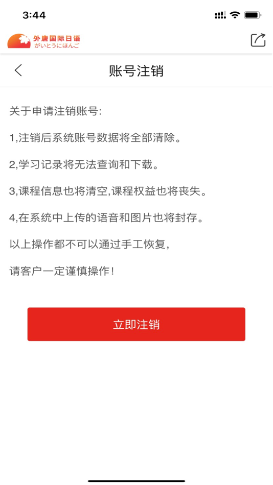 #5. 外唐国际日语 (iOS) 由: 外唐(武汉市)教育科技有限公司