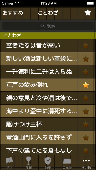 お酒知識 screenshot1