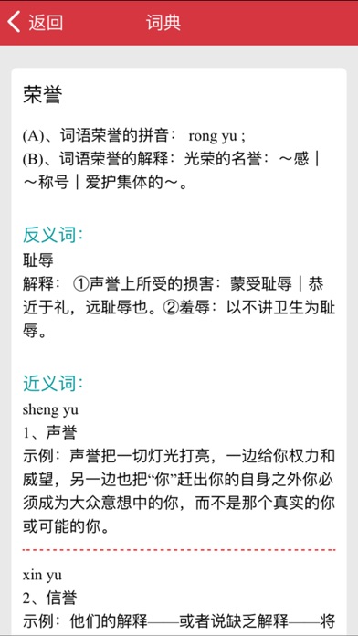 Screenshot #1 pour 小学生词典-近义词、反义词